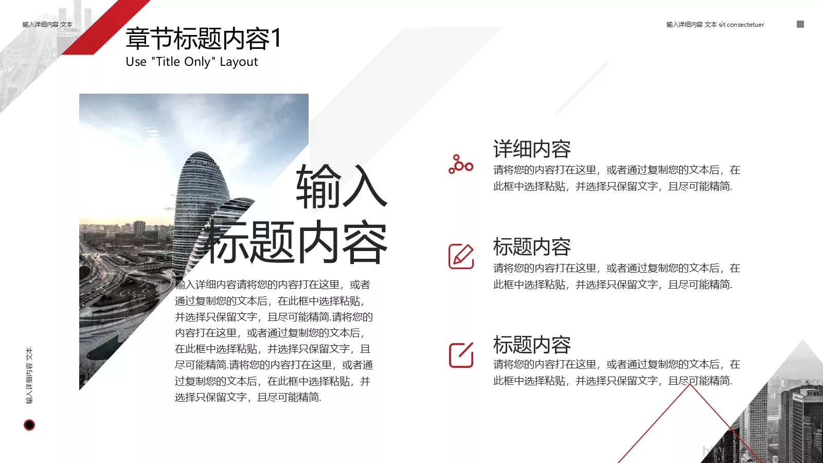 红色商务汇报PPT模板 第 17 页预览图