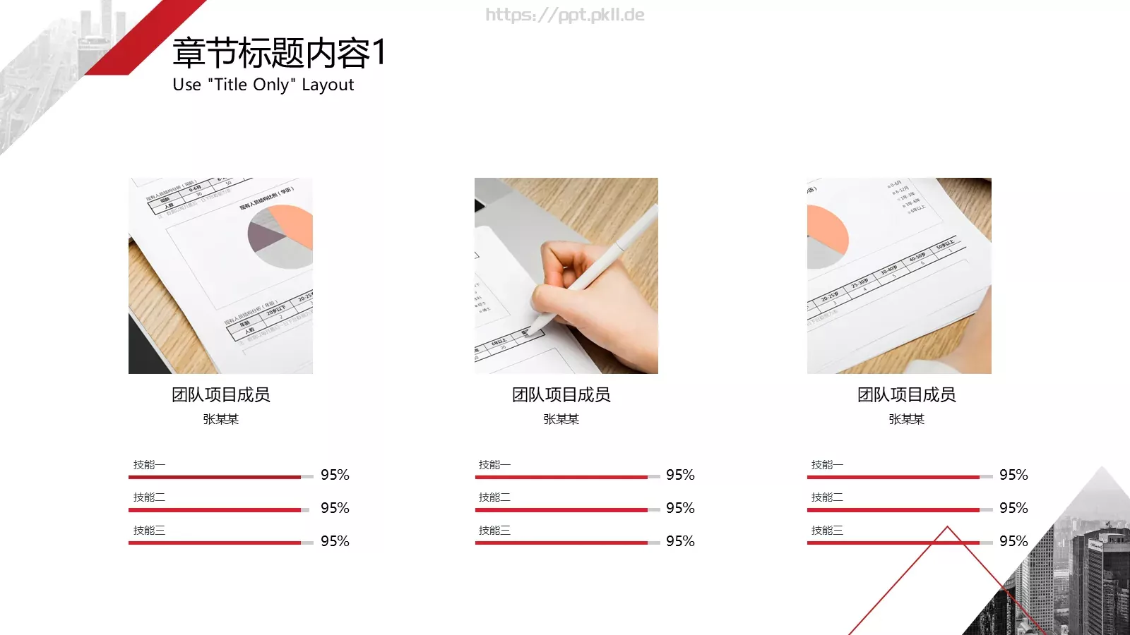 红色商务汇报PPT模板 第 22 页预览图