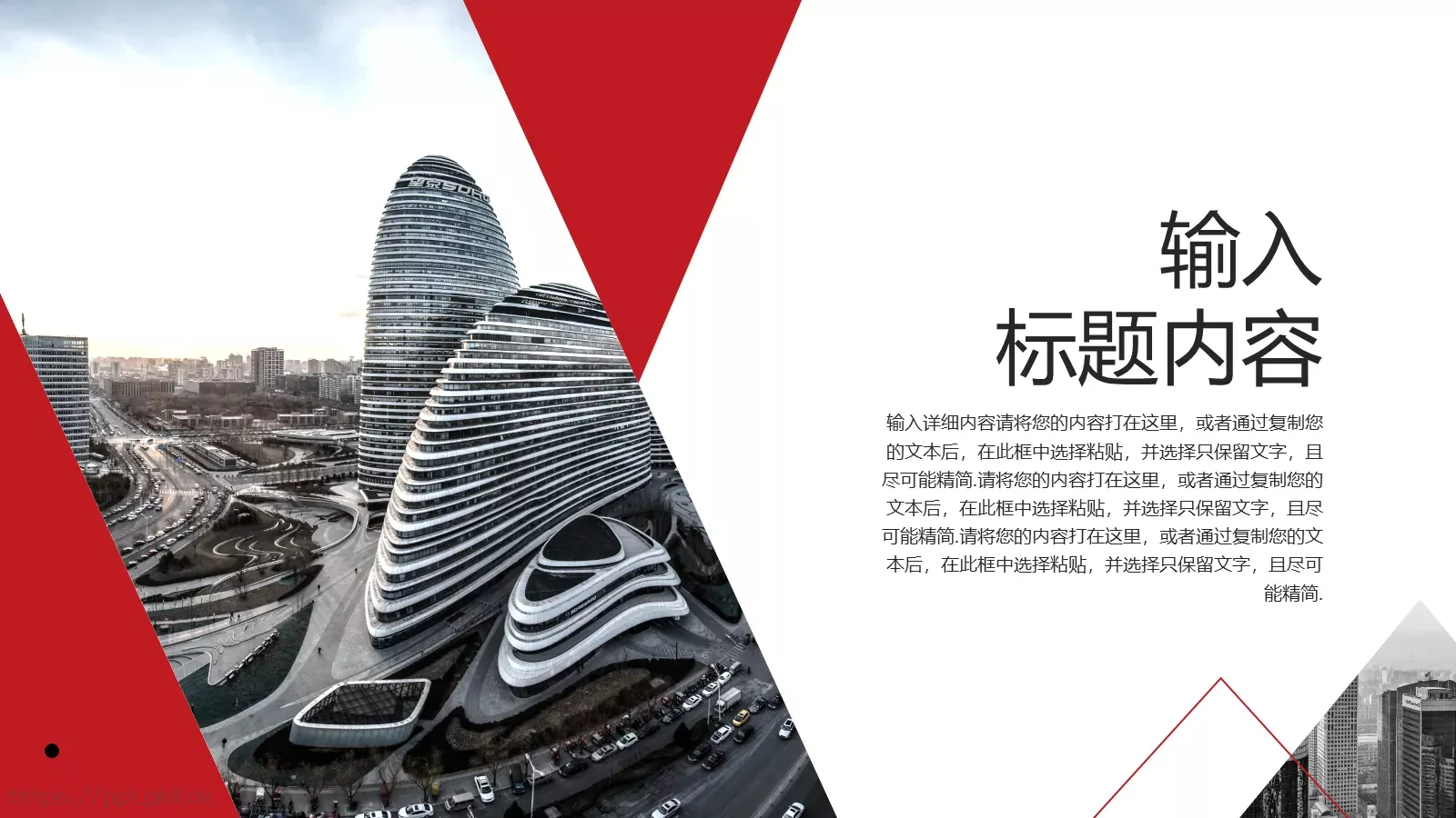 红色商务汇报PPT模板 第 23 页预览图