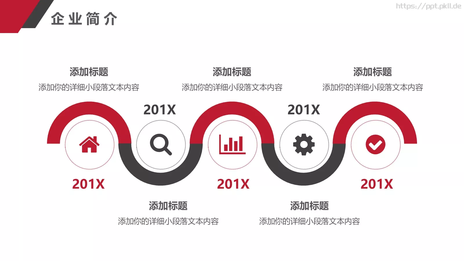 新员工入职培训PPT模板 第 6 页预览图