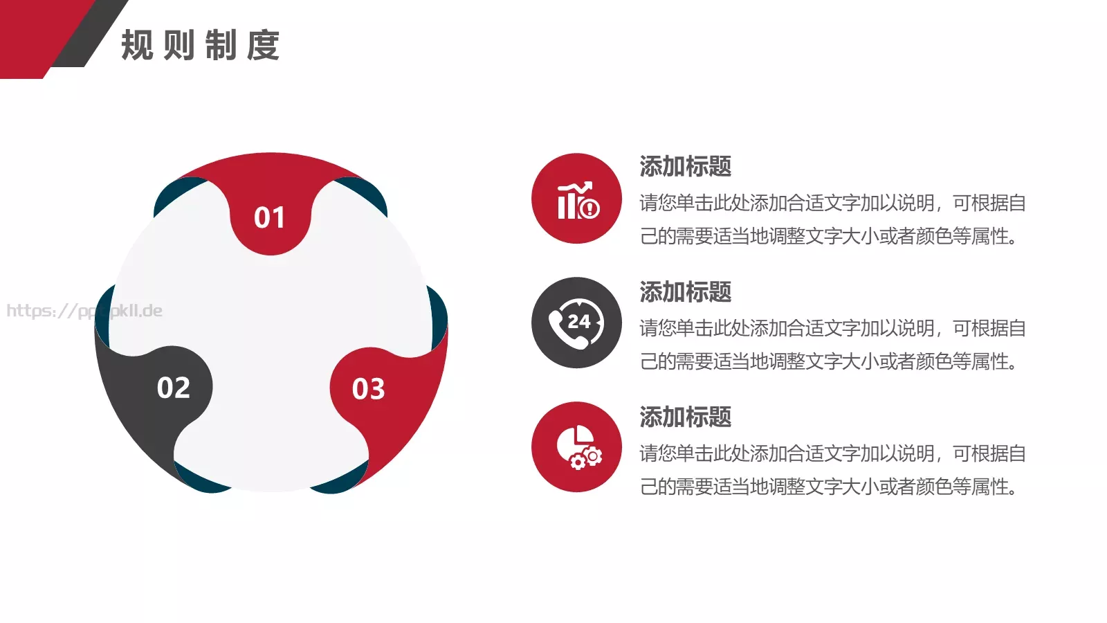 新员工入职培训PPT模板 第 21 页预览图