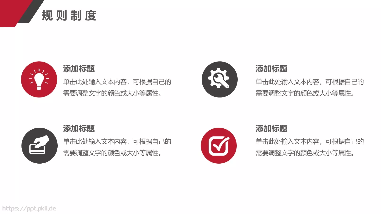 新员工入职培训PPT模板 第 24 页预览图