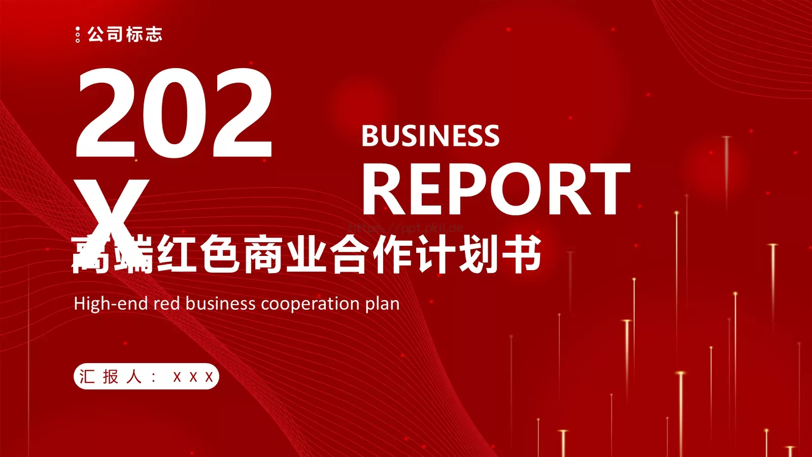 商业融资汇报PPT模板 封面图