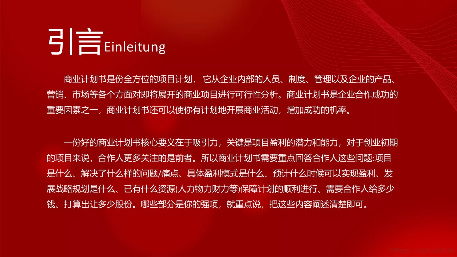商业融资汇报PPT模板 第 2 页缩略图