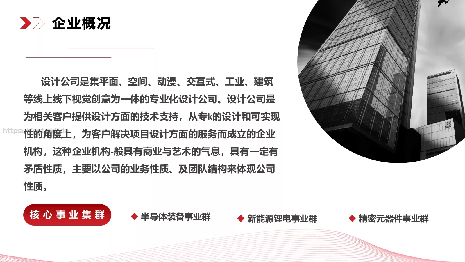 商业融资汇报PPT模板 第 5 页预览图