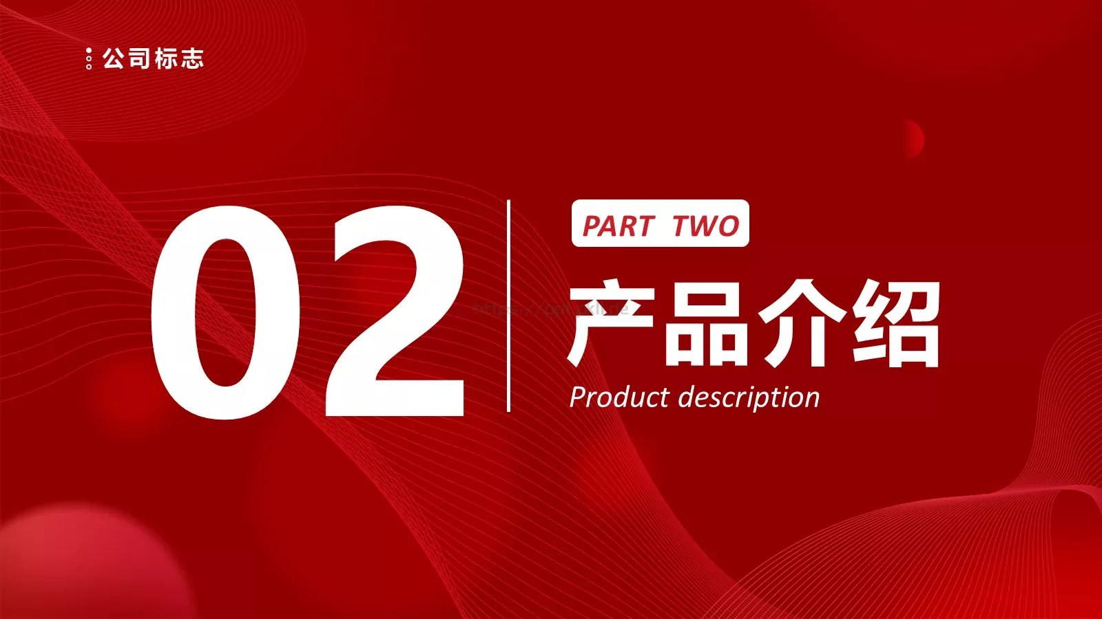 商业融资汇报PPT模板 第 10 页预览图