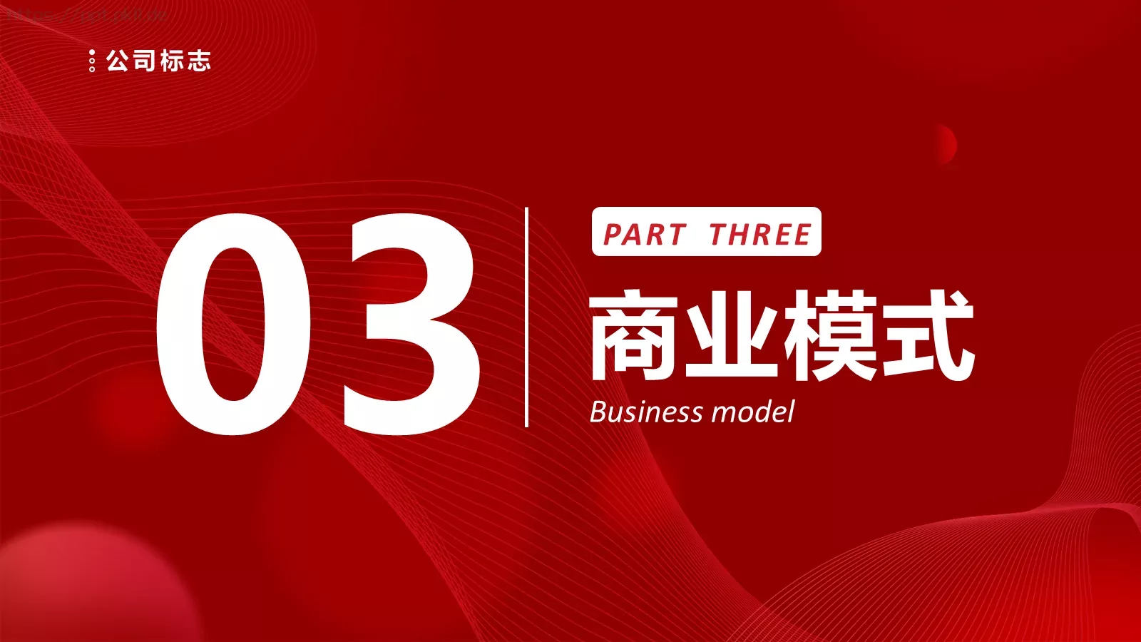 商业融资汇报PPT模板 第 14 页预览图