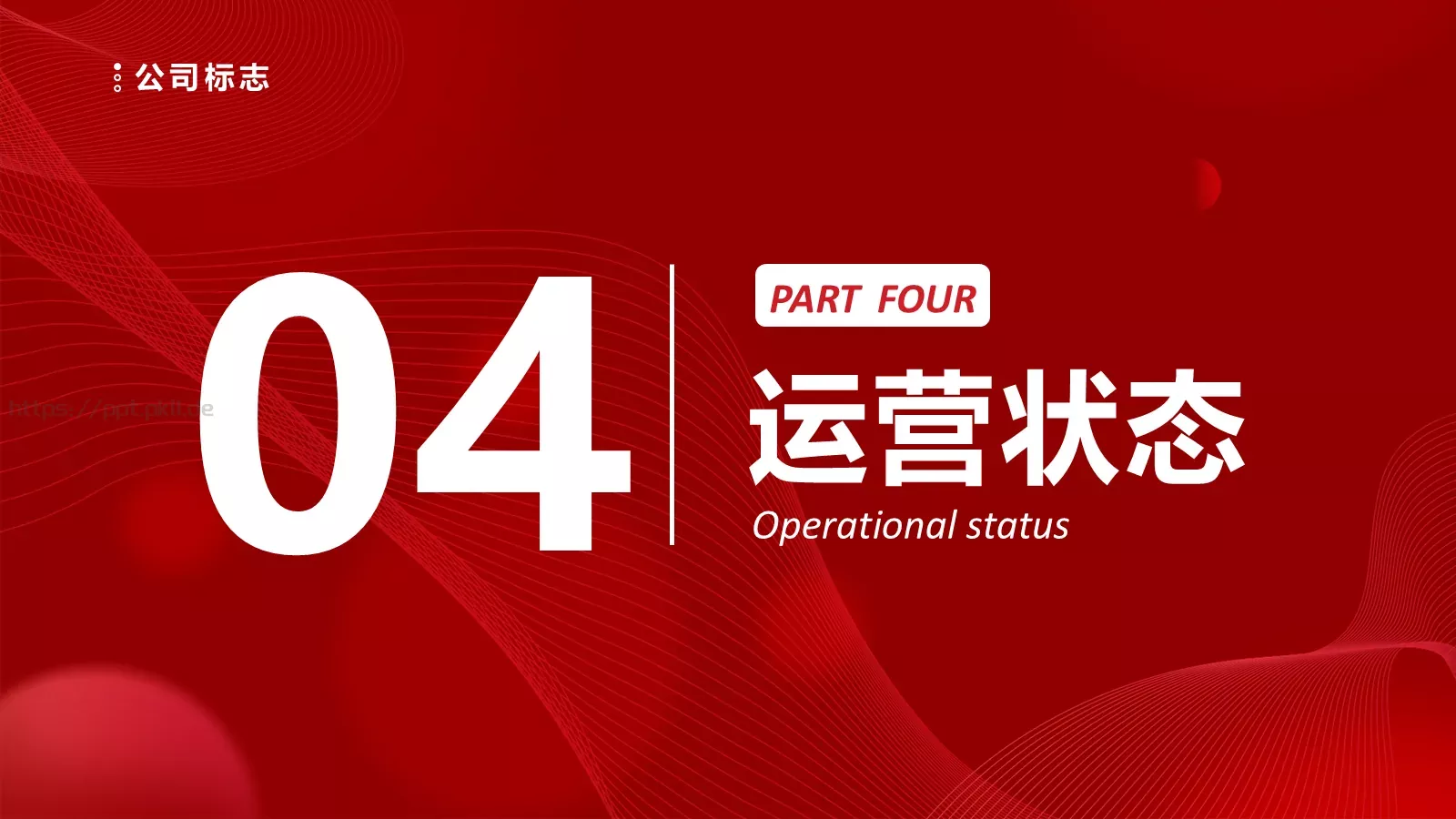 商业融资汇报PPT模板 第 18 页预览图
