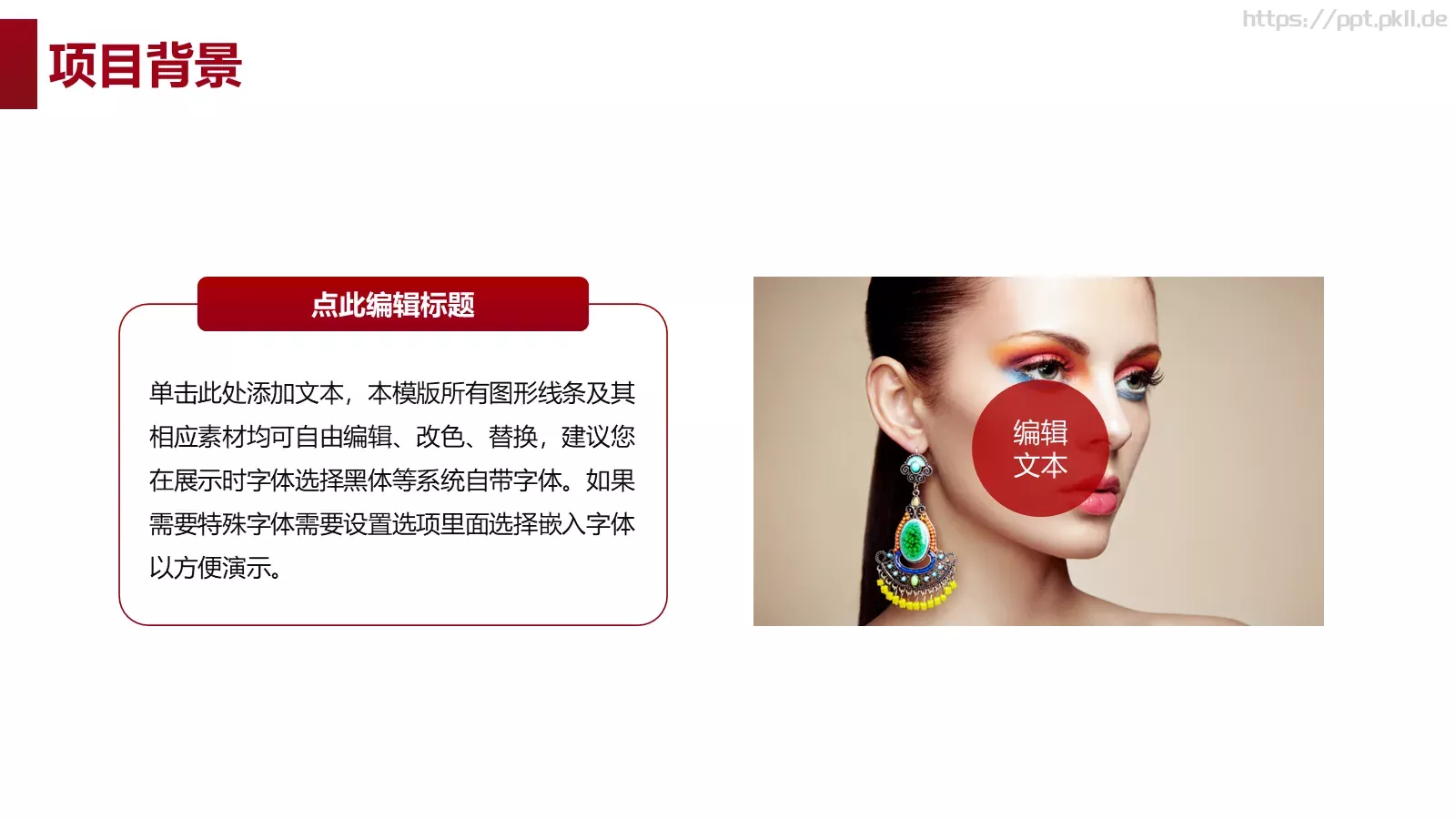 简约美容护肤管理PPT模板 第 5 页预览图