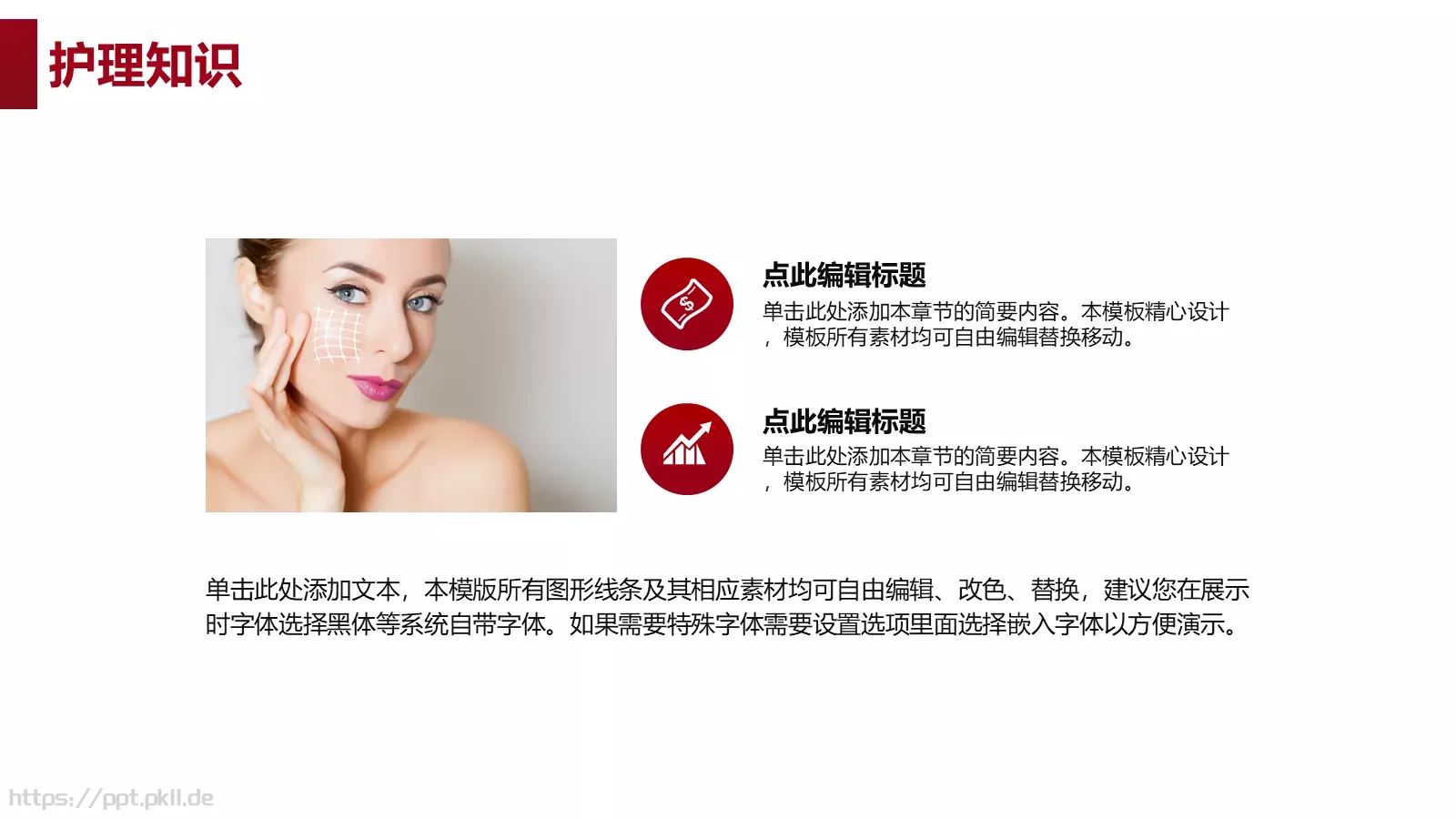 简约美容护肤管理PPT模板 第 8 页预览图