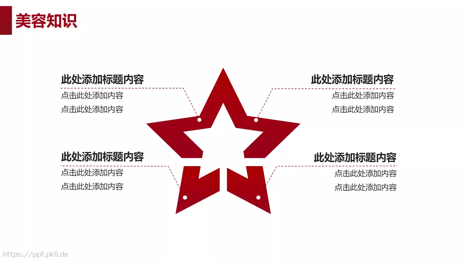 简约美容护肤管理PPT模板 第 18 页预览图