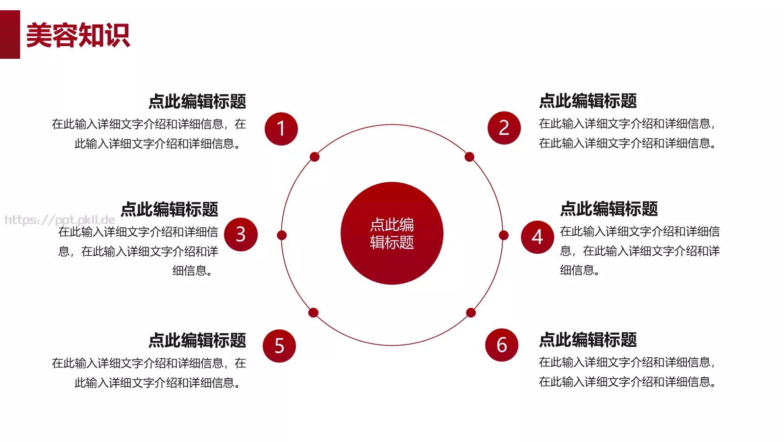 简约美容护肤管理PPT模板 第 19 页预览图