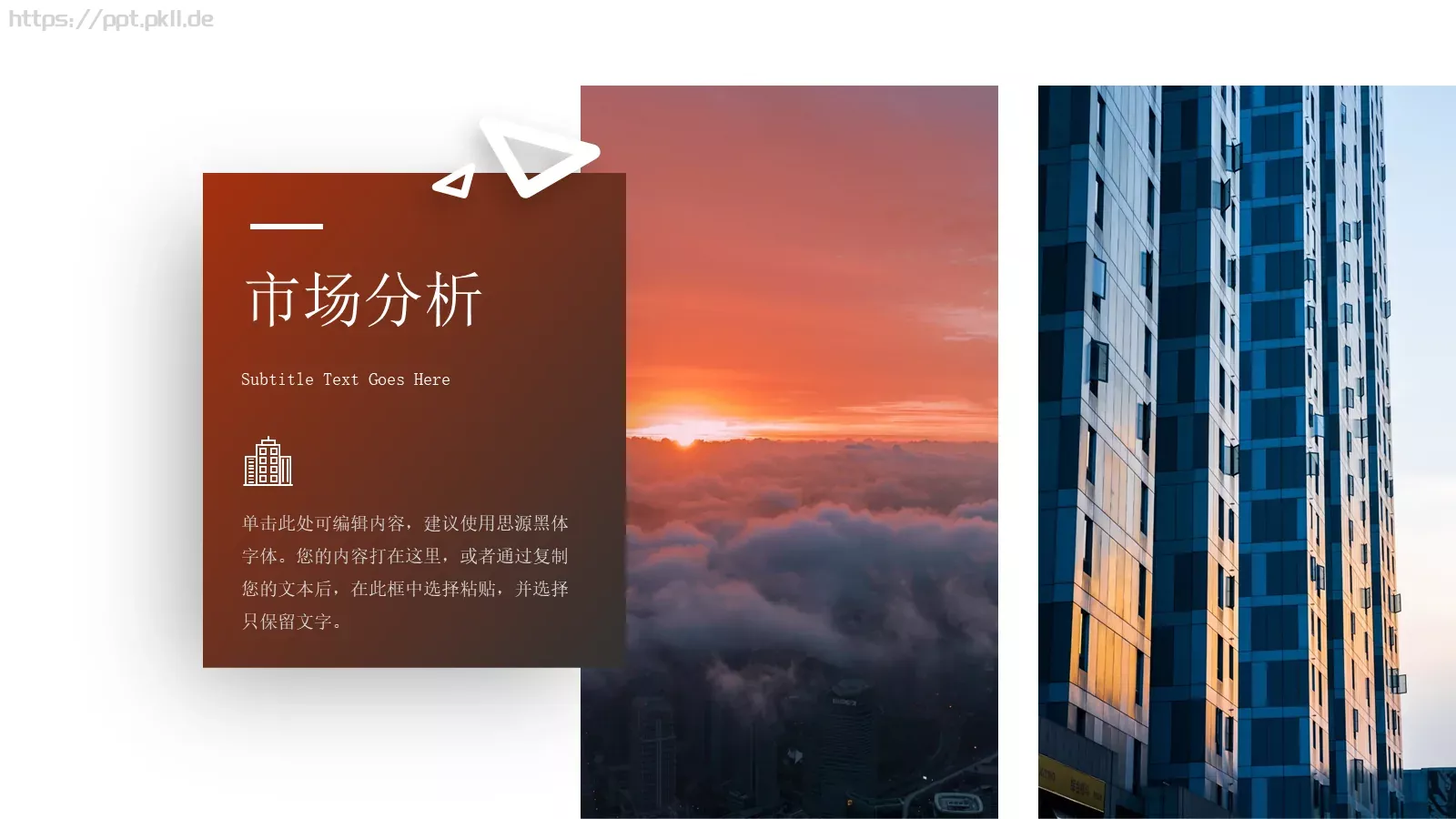 企业营销策划书PPT模板 第 5 页预览图