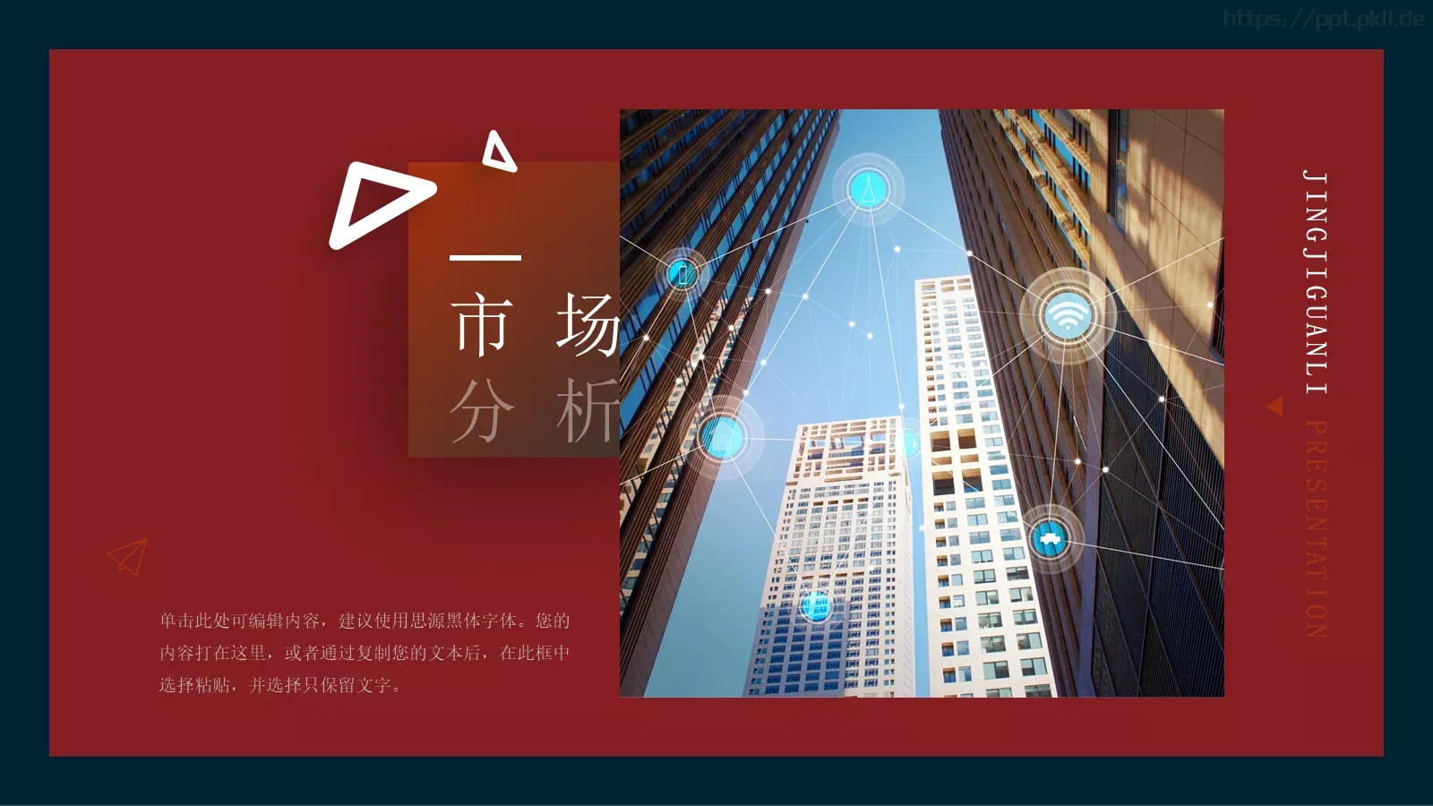 企业营销策划书PPT模板 第 3 页缩略图