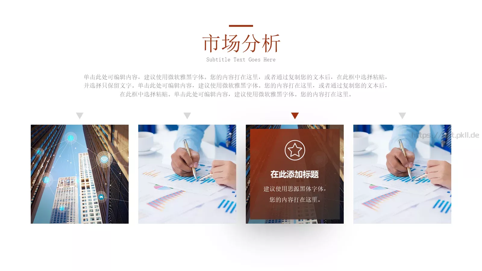 企业营销策划书PPT模板 第 4 页缩略图
