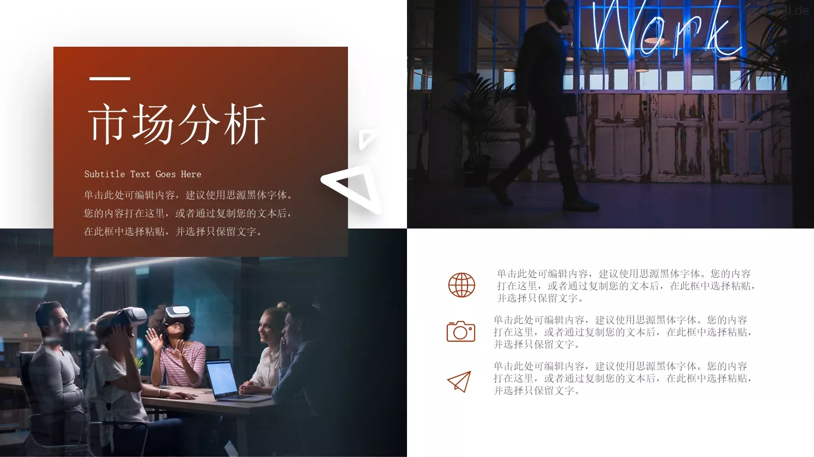 企业营销策划书PPT模板 第 8 页预览图