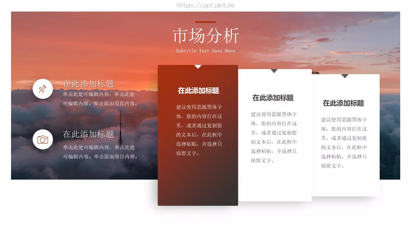 企业营销策划书PPT模板 第 6 页预览图