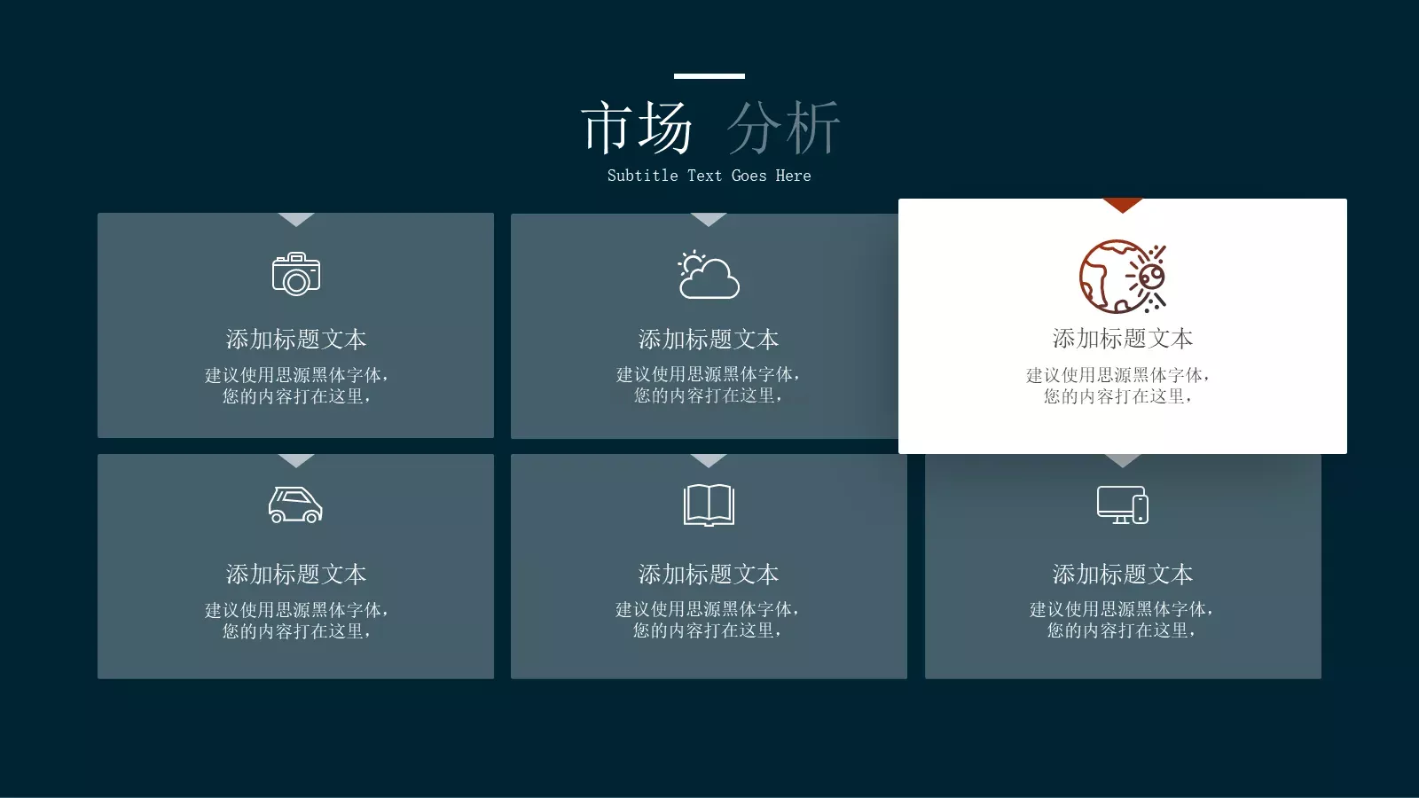 企业营销策划书PPT模板 第 7 页预览图