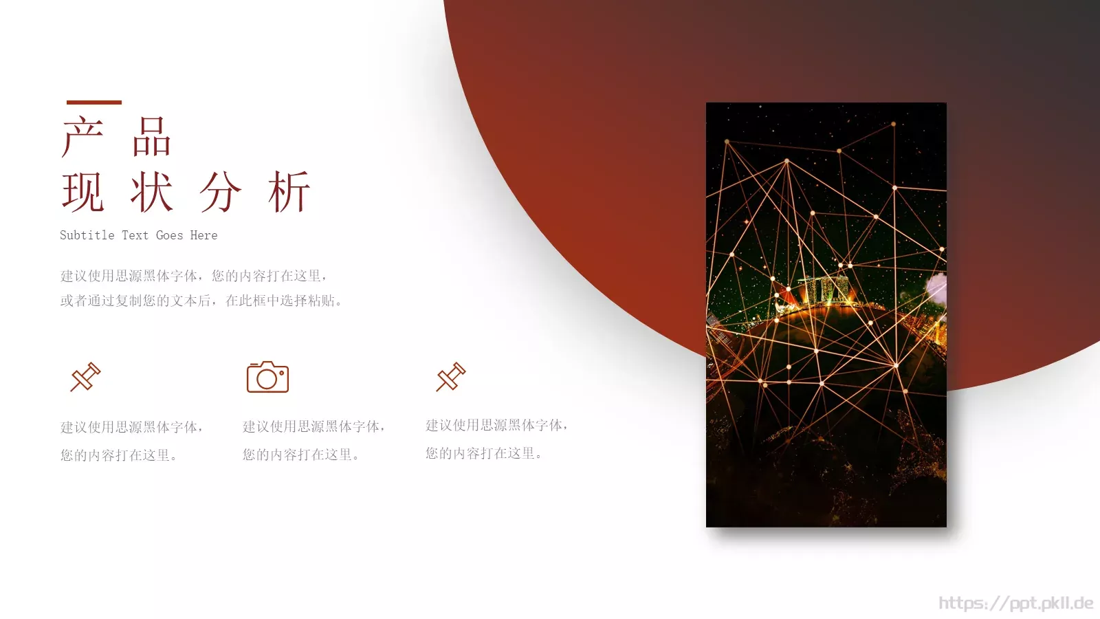 企业营销策划书PPT模板 第 15 页预览图