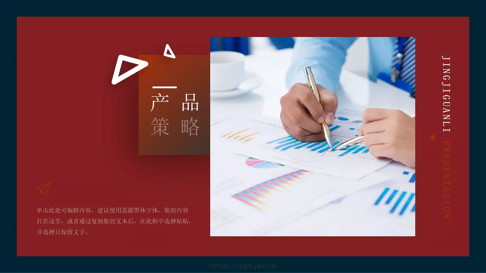 企业营销策划书PPT模板 第 16 页预览图