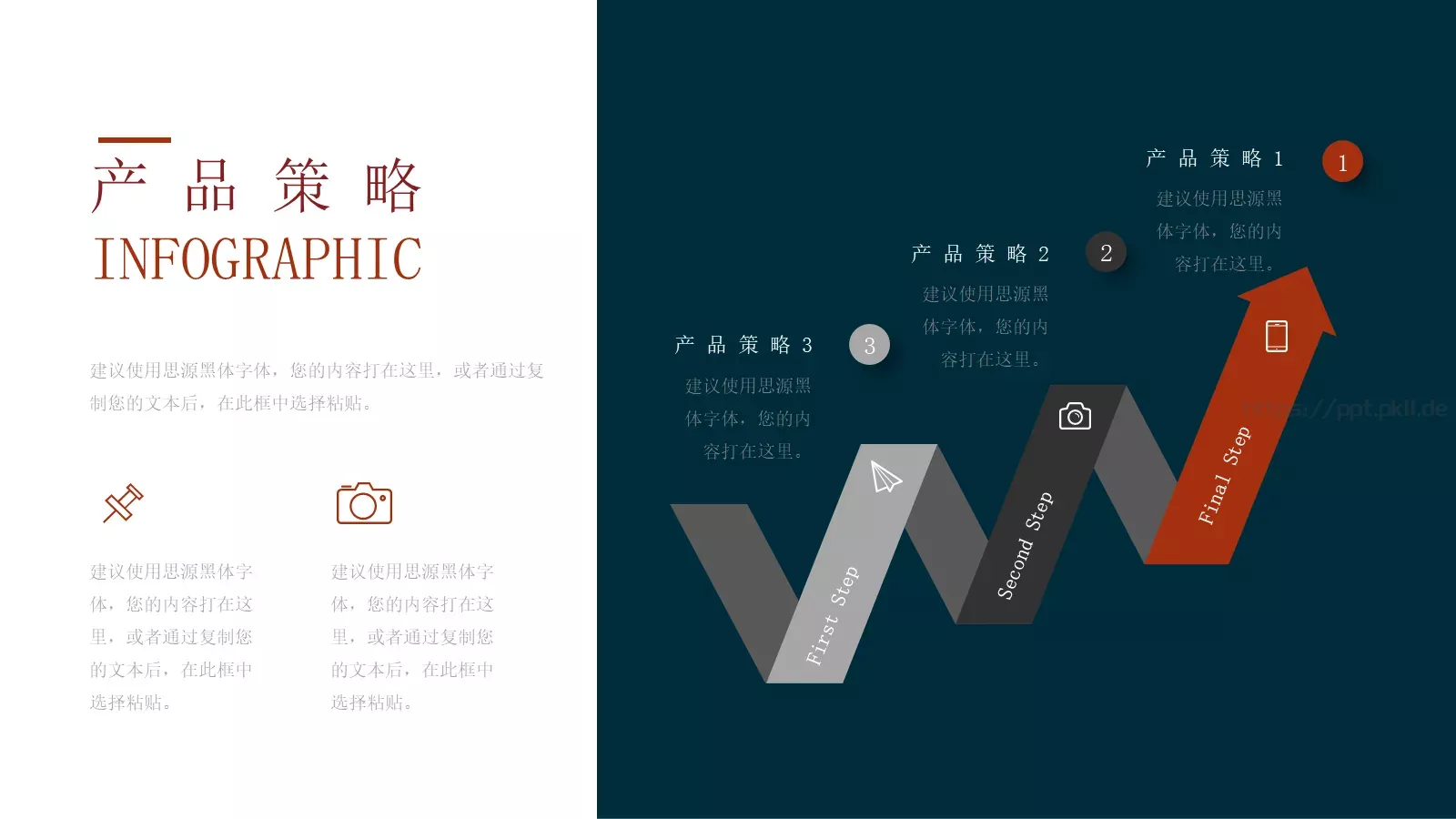 企业营销策划书PPT模板 第 19 页预览图