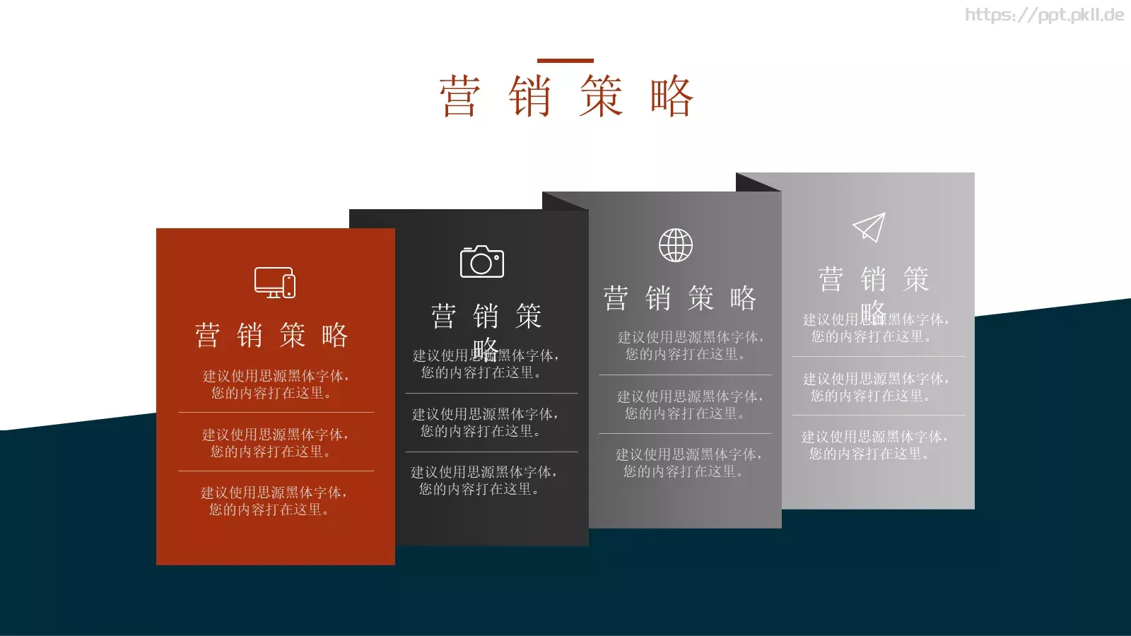 企业营销策划书PPT模板 第 23 页预览图