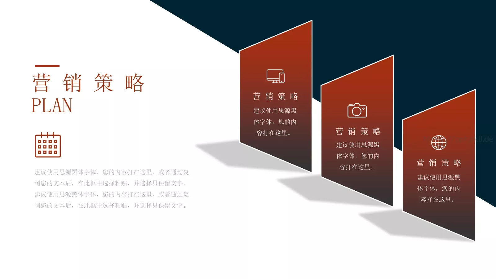 企业营销策划书PPT模板 第 24 页预览图