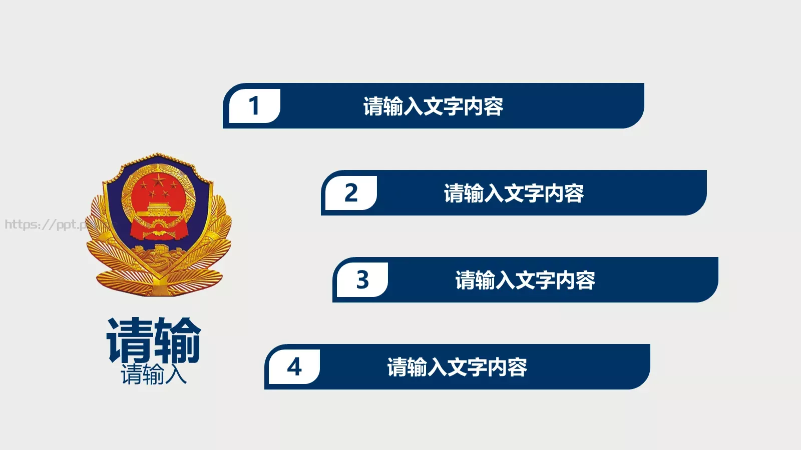 全国公安工作会议学习解读党课PPT模板 第 3 页缩略图