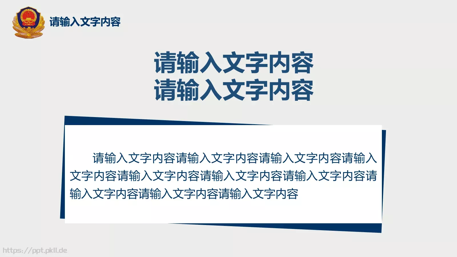 全国公安工作会议学习解读党课PPT模板 第 6 页预览图