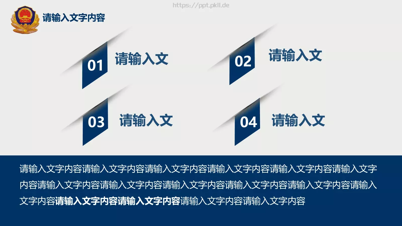 全国公安工作会议学习解读党课PPT模板 第 5 页预览图