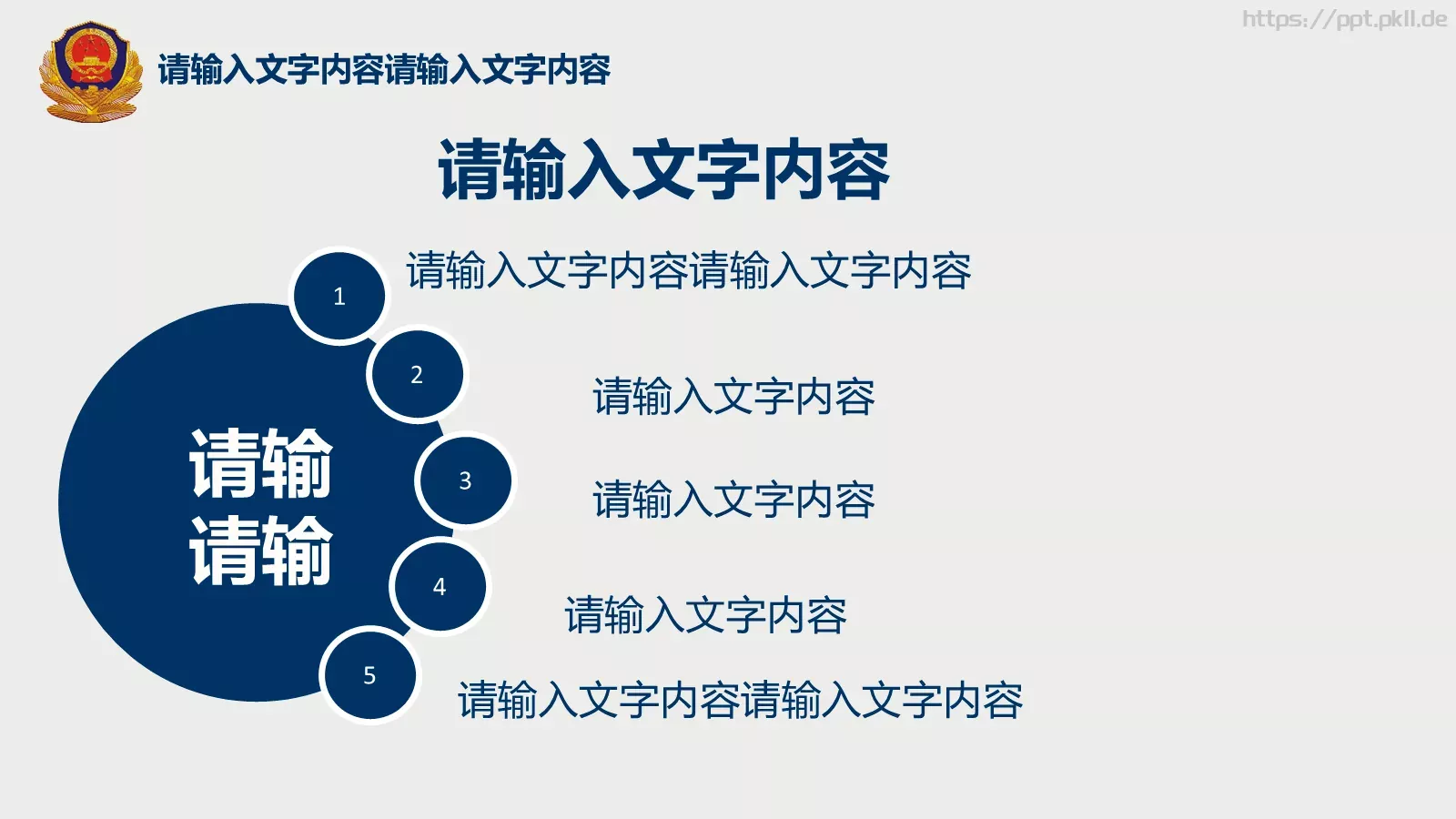 全国公安工作会议学习解读党课PPT模板 第 9 页预览图