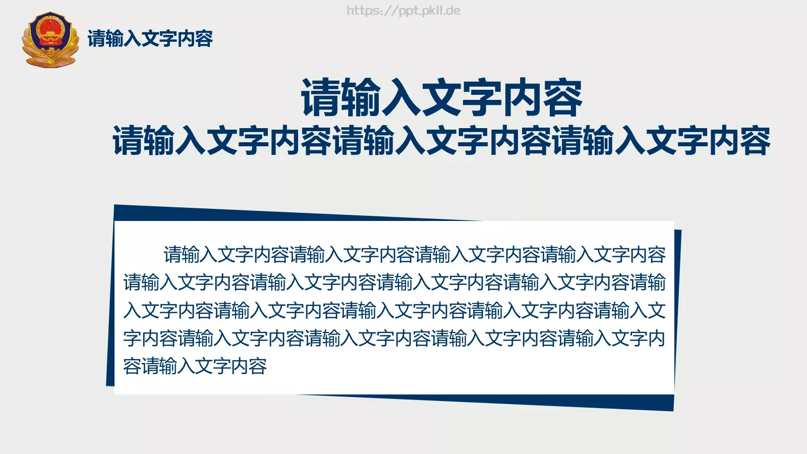 全国公安工作会议学习解读党课PPT模板 第 7 页预览图