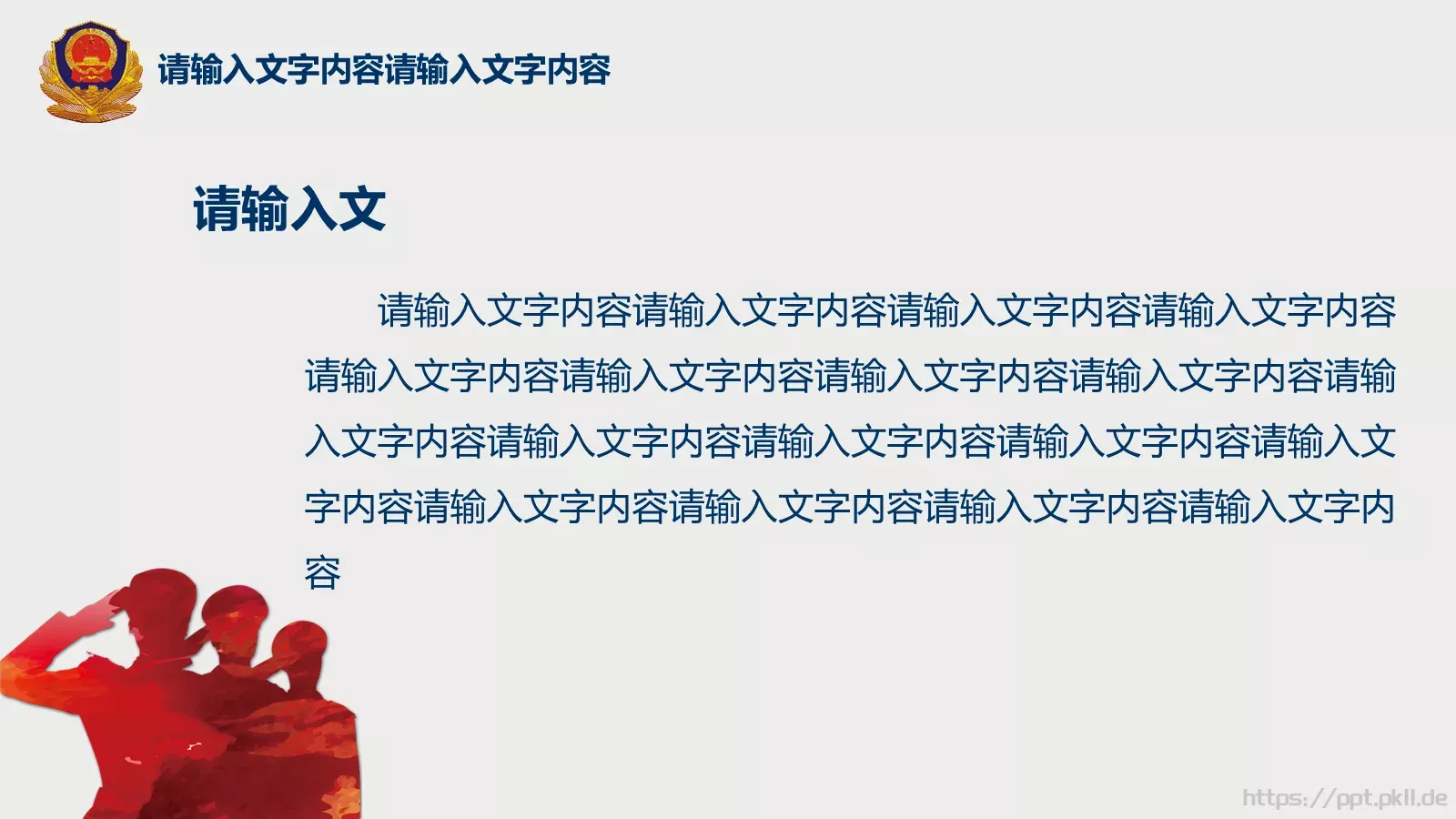 全国公安工作会议学习解读党课PPT模板 第 12 页预览图