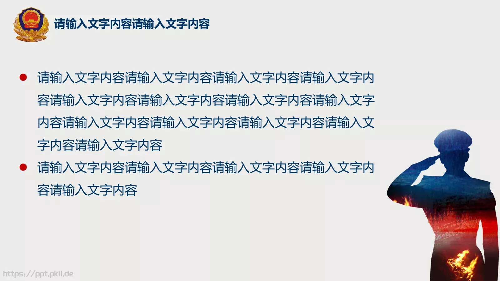 全国公安工作会议学习解读党课PPT模板 第 10 页预览图