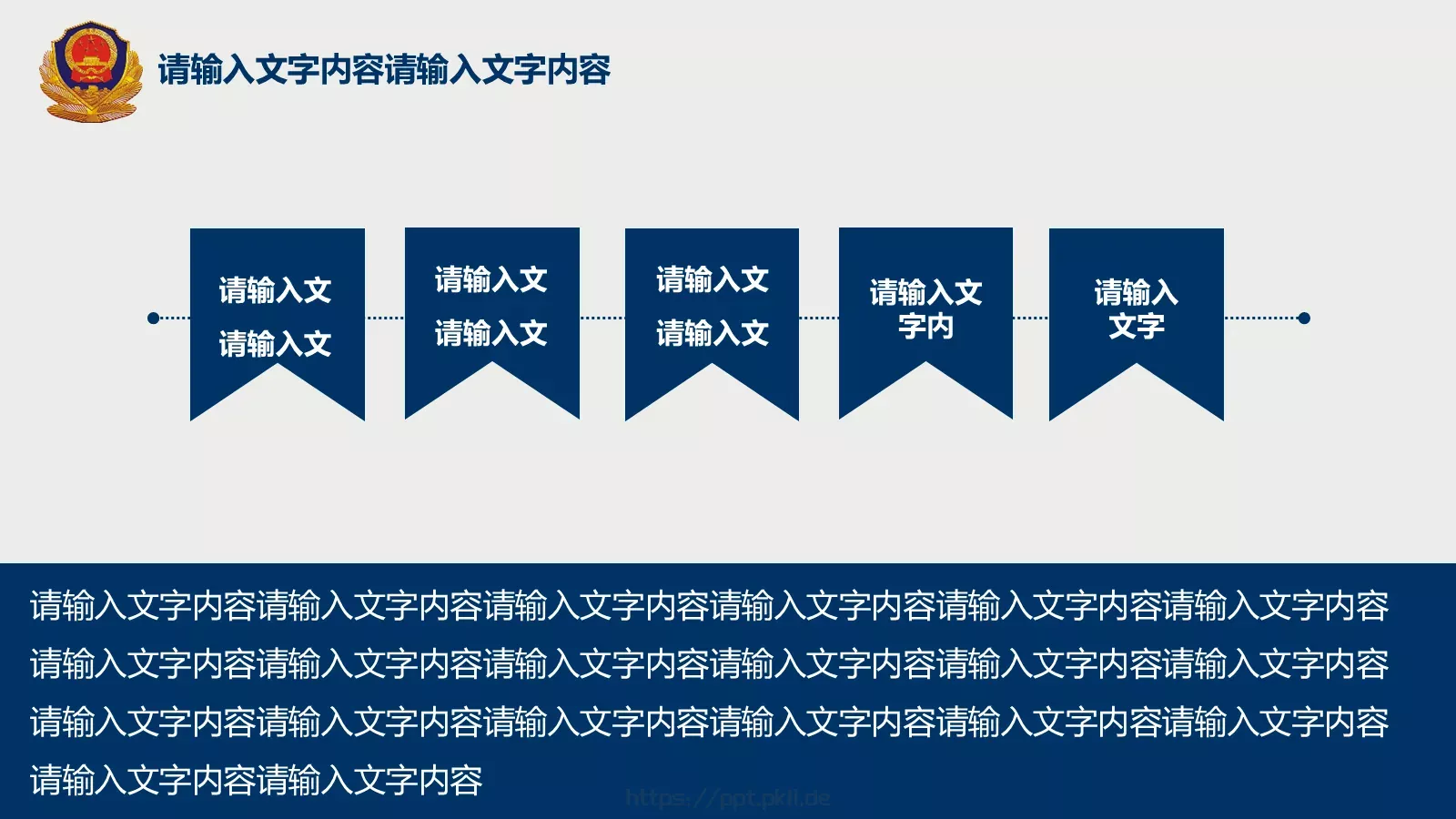 全国公安工作会议学习解读党课PPT模板 第 11 页预览图