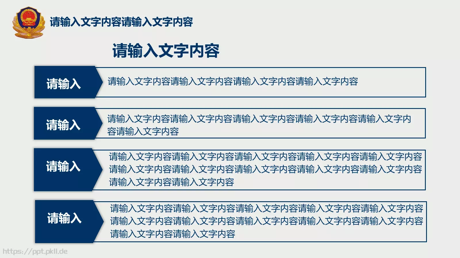 全国公安工作会议学习解读党课PPT模板 第 14 页预览图
