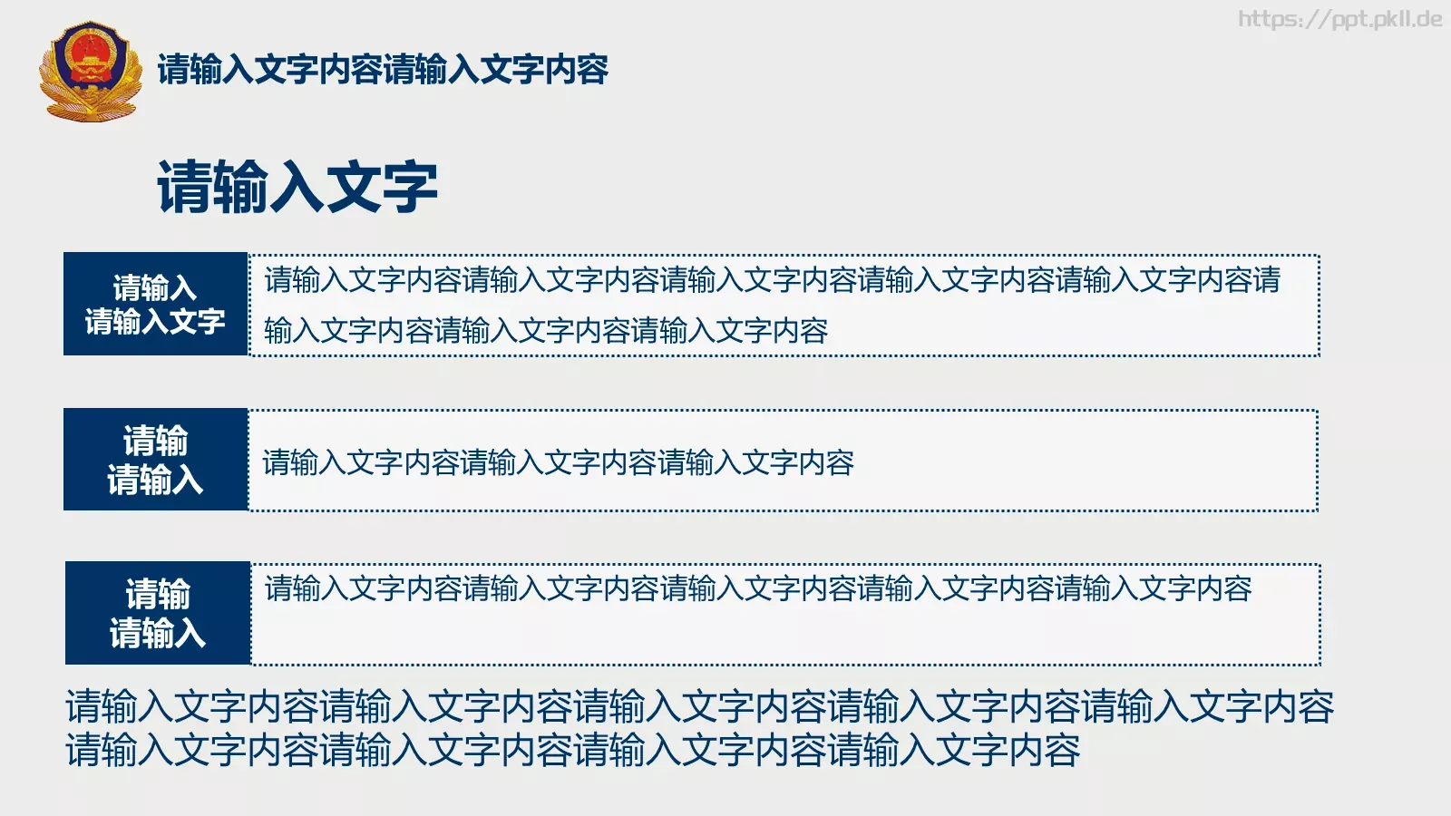 全国公安工作会议学习解读党课PPT模板 第 13 页预览图