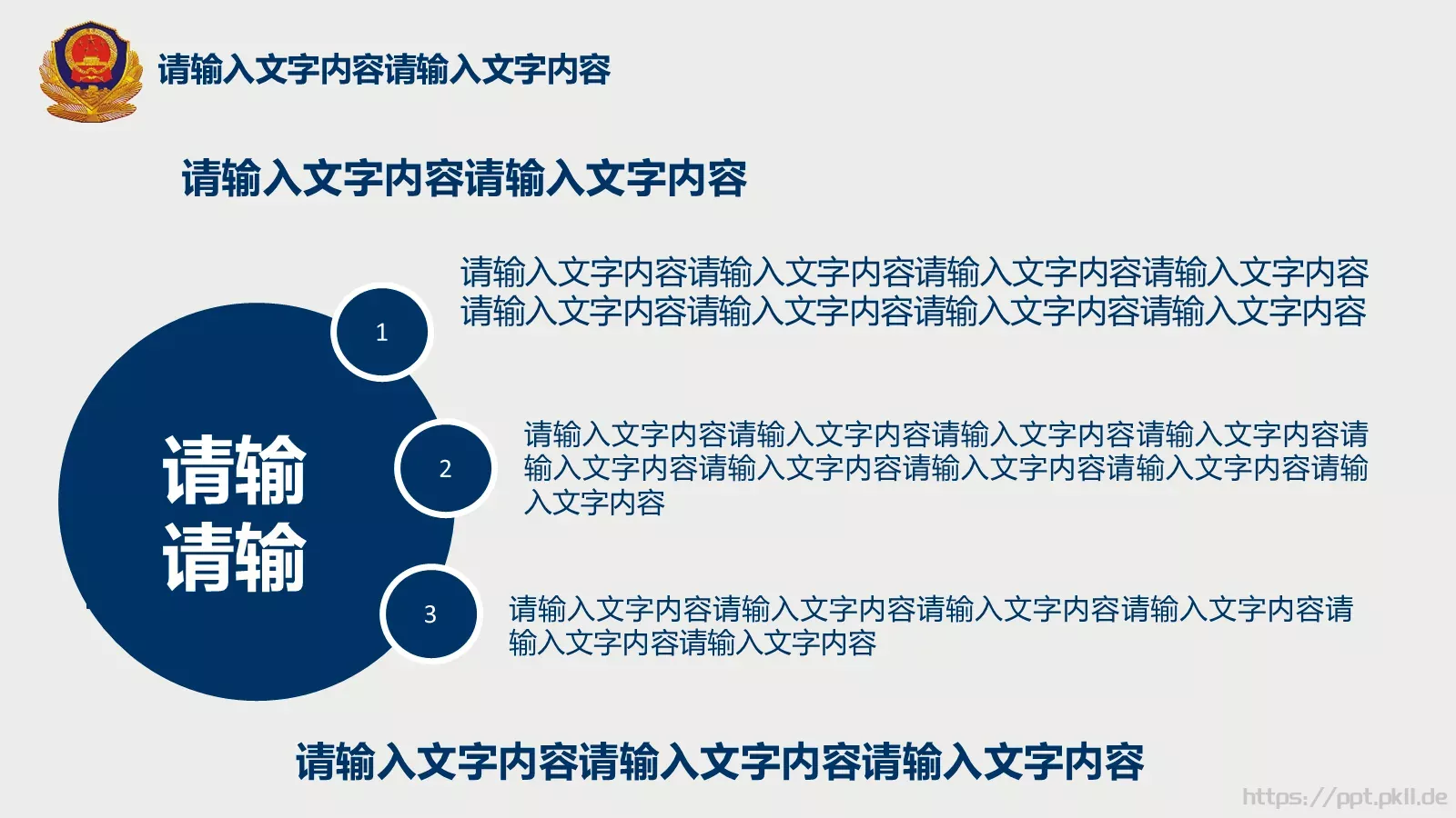全国公安工作会议学习解读党课PPT模板 第 15 页预览图