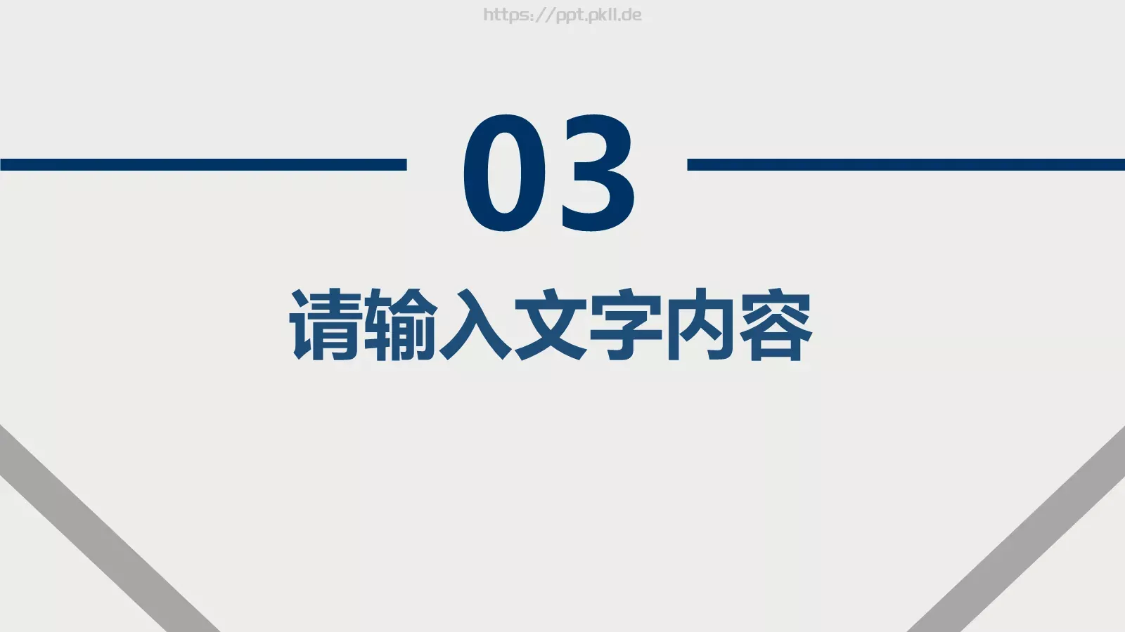 全国公安工作会议学习解读党课PPT模板 第 17 页预览图