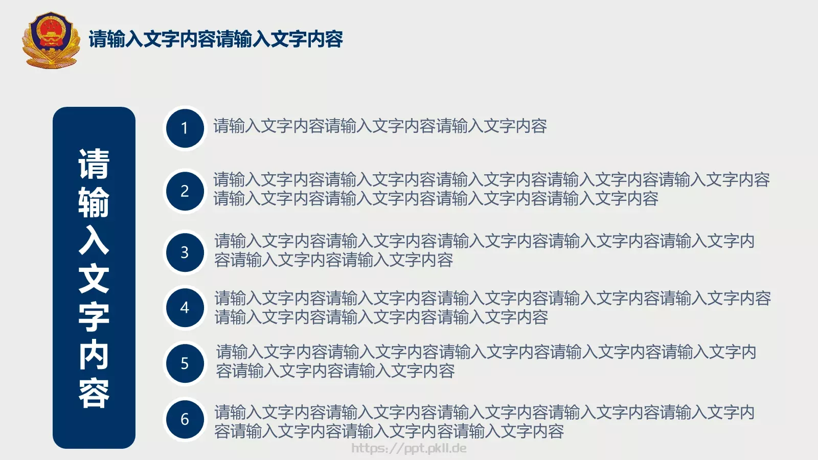 全国公安工作会议学习解读党课PPT模板 第 16 页预览图