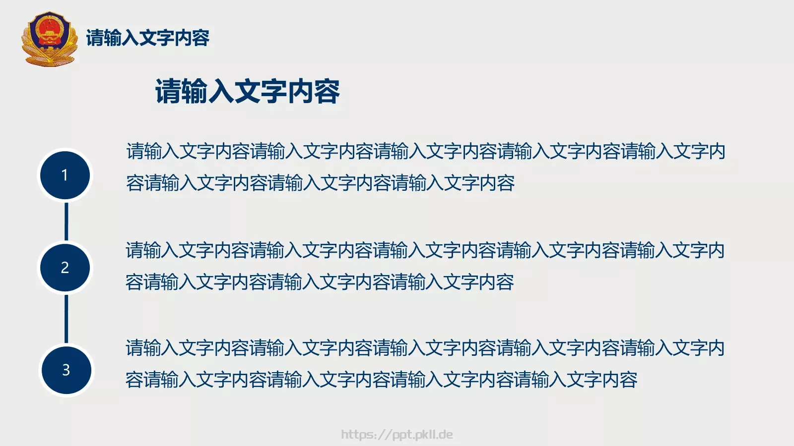 全国公安工作会议学习解读党课PPT模板 第 18 页预览图