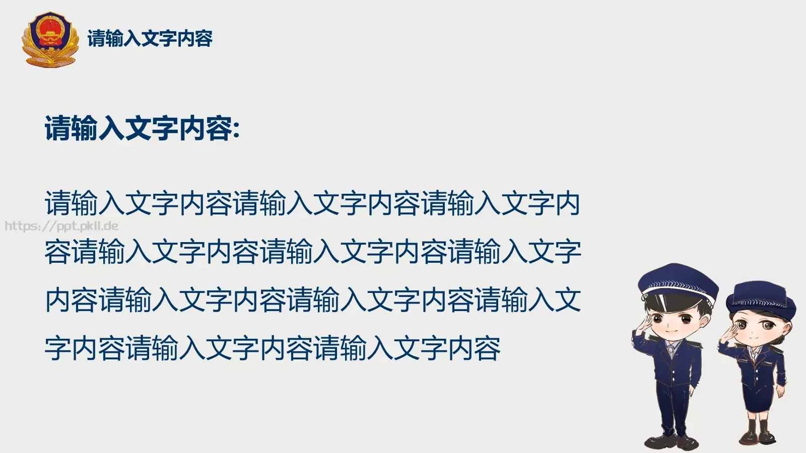 全国公安工作会议学习解读党课PPT模板 第 20 页预览图