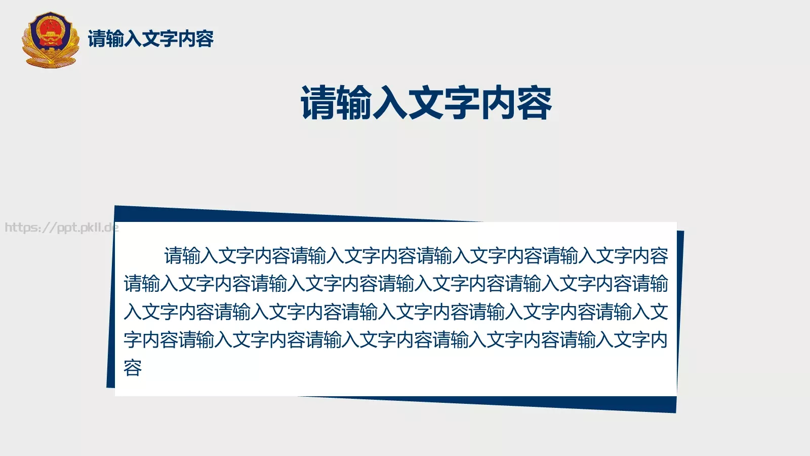全国公安工作会议学习解读党课PPT模板 第 21 页预览图