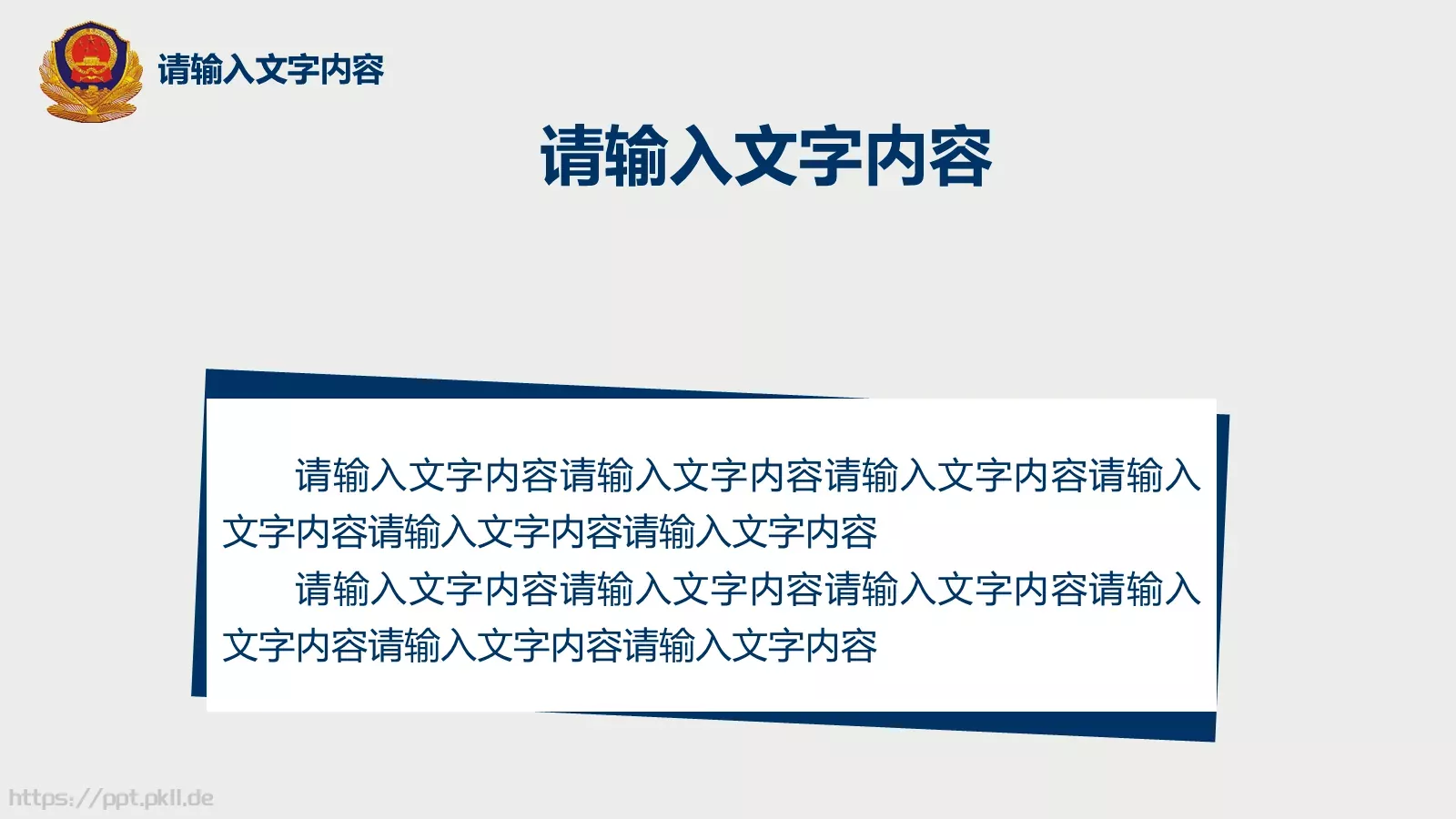 全国公安工作会议学习解读党课PPT模板 第 19 页预览图