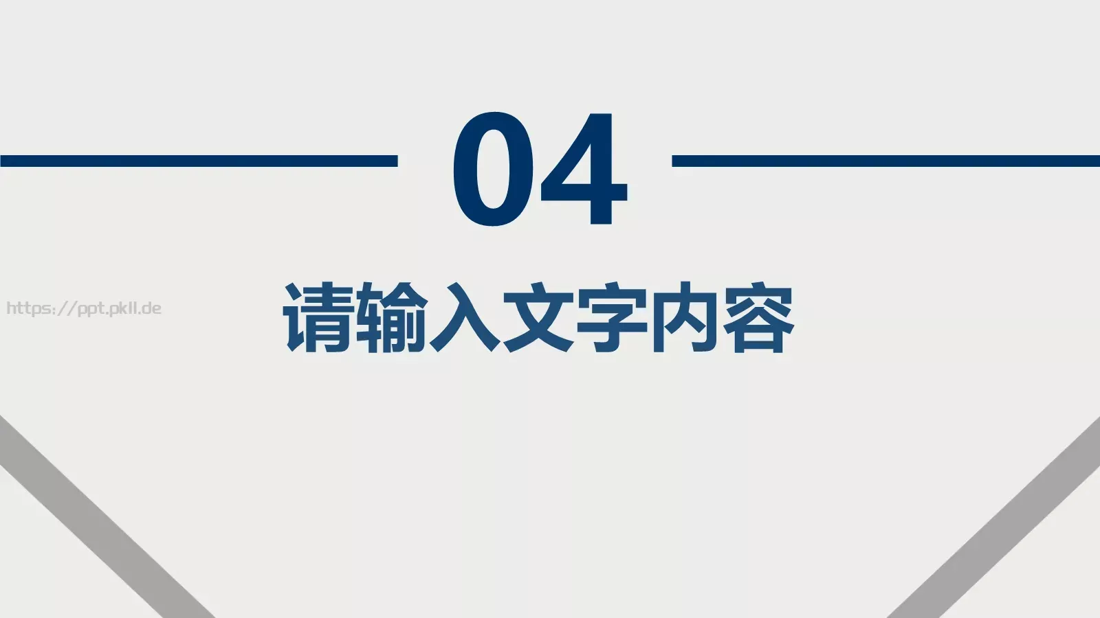 全国公安工作会议学习解读党课PPT模板 第 22 页预览图