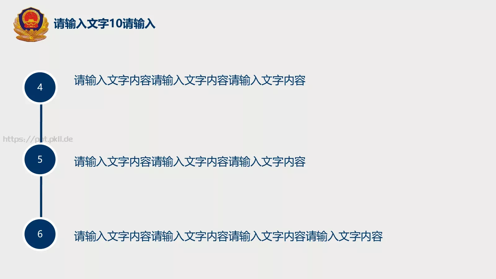 全国公安工作会议学习解读党课PPT模板 第 24 页预览图