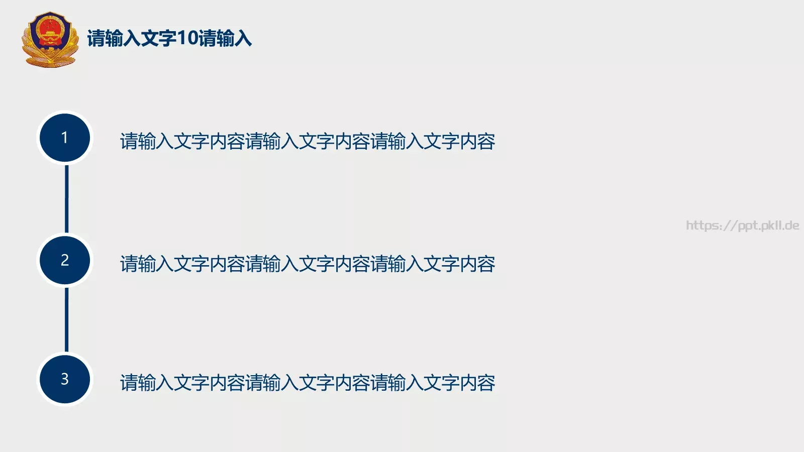 全国公安工作会议学习解读党课PPT模板 第 23 页预览图