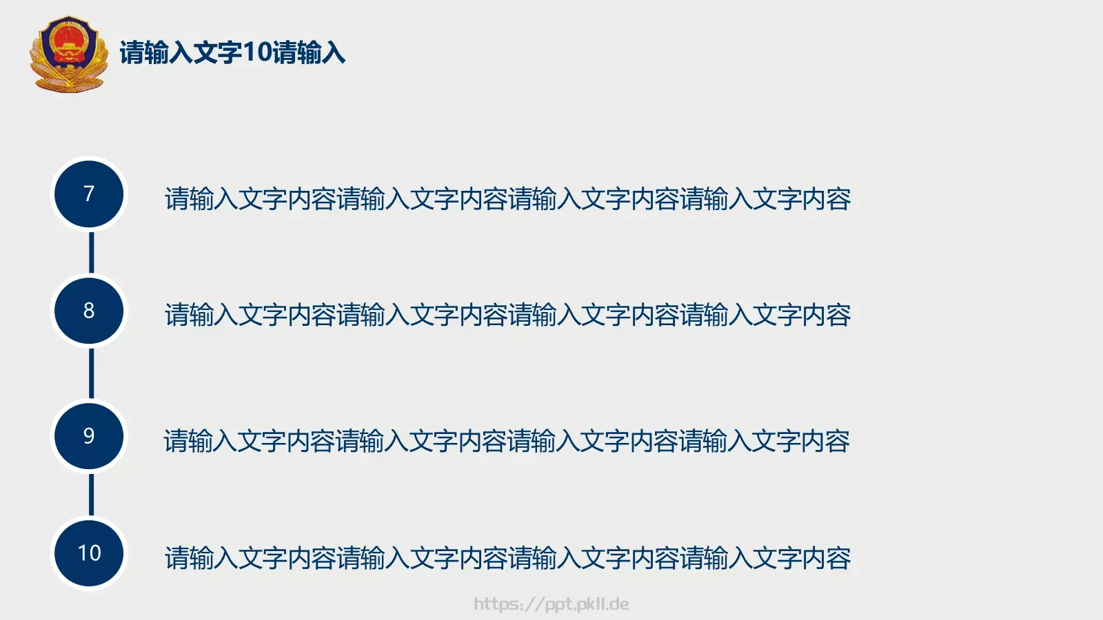全国公安工作会议学习解读党课PPT模板 第 25 页预览图
