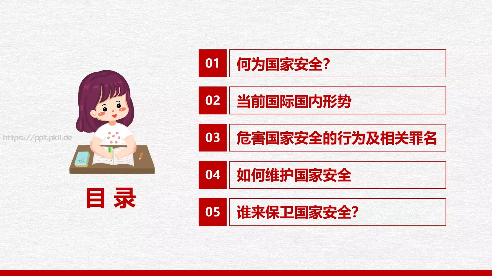 全民国家安全教育日PPT模板 第 3 页缩略图
