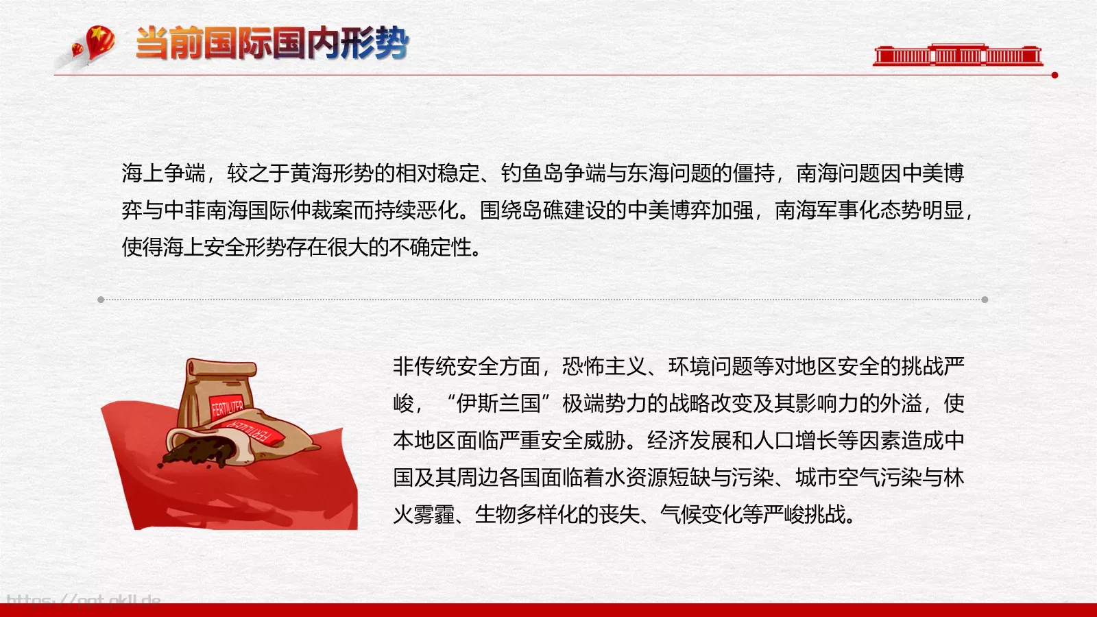 全民国家安全教育日PPT模板 第 11 页预览图